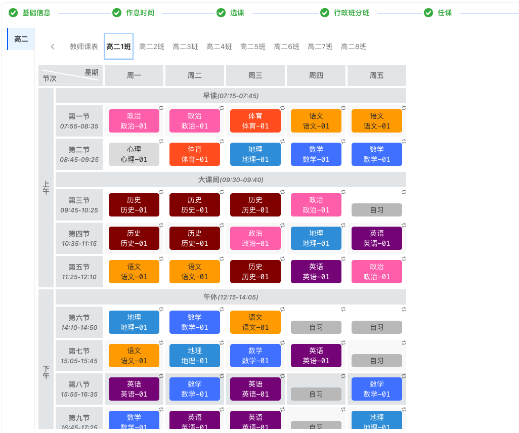 AI慧排课